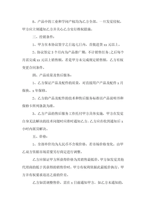 有关代理协议书模板汇总十篇