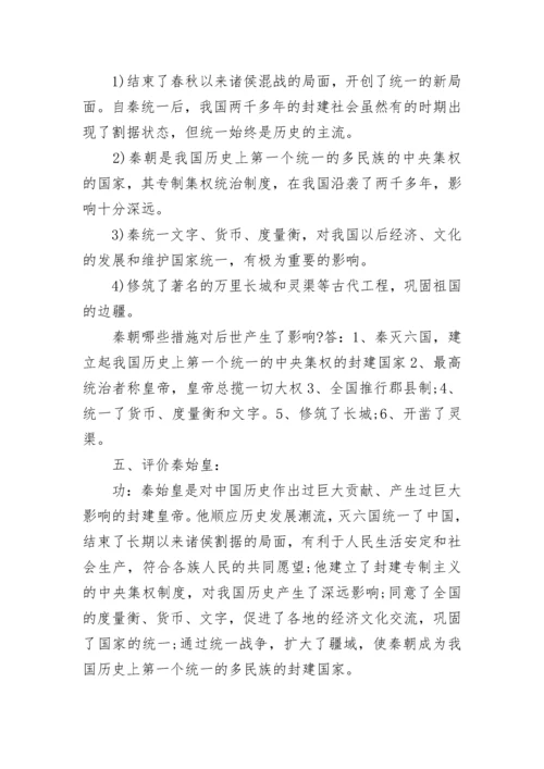 初一历史上册知识点总结归纳(人教版).docx