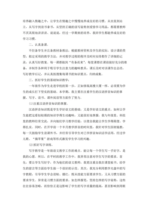 语文教师工作总结报告5篇.docx