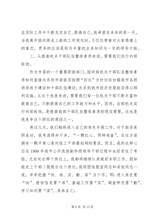 农机局办公室办公室主任竞聘演讲稿 (2).docx