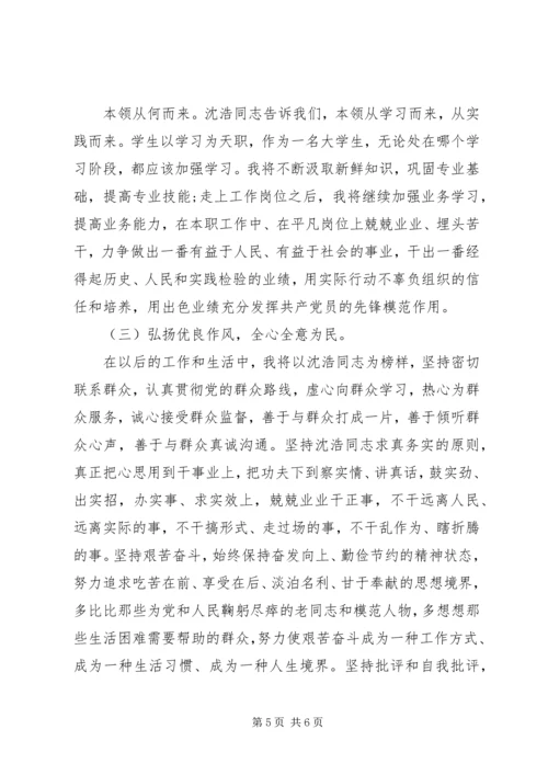 学先进创先争优工作思想汇报.docx