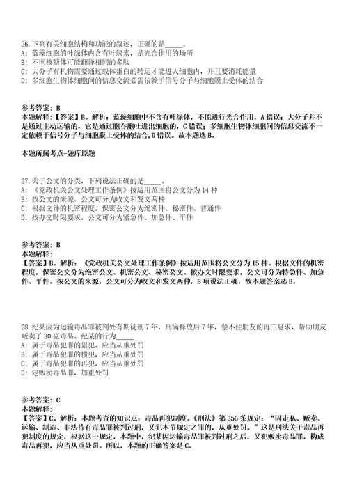 浙江温州平阳县人民医院联合平阳县妇幼保健院2022年招聘57名人才冲刺卷第九期附答案与详解