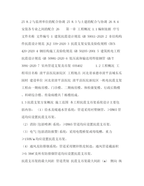 精编之抗震支架安装工程施工方案.docx