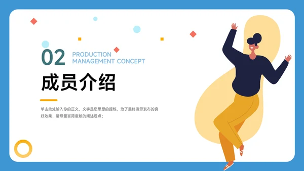 黄蓝创意人物插画风大学生社团招新PPT模板