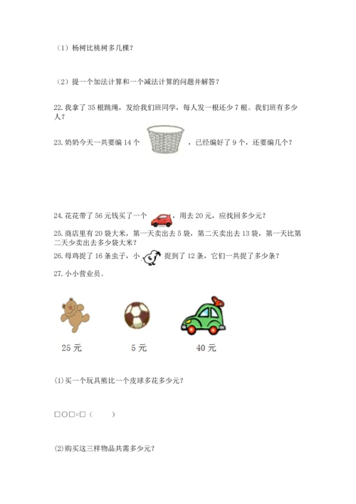 一年级下册数学解决问题100道精品（能力提升）.docx