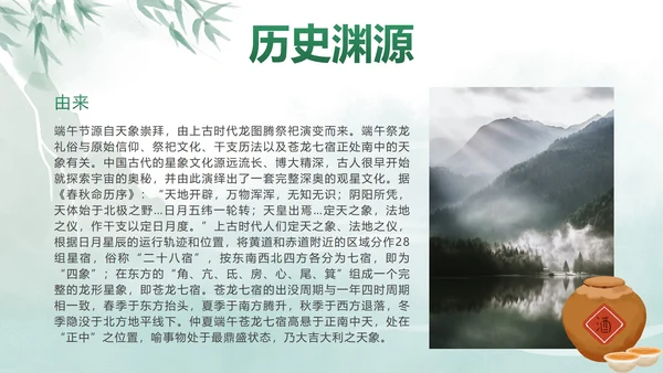 端午安康科普主题教育PPT模板