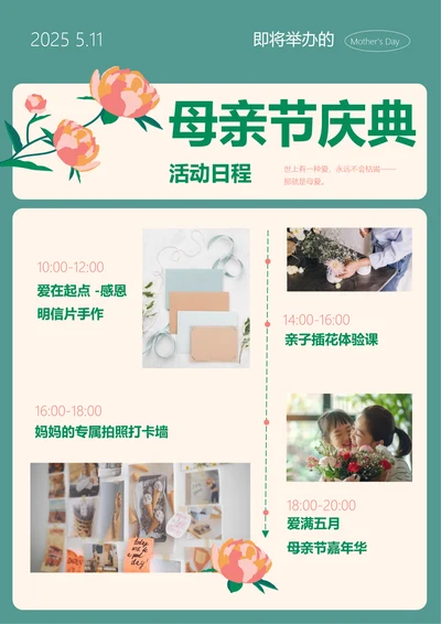 插画风母亲节庆典活动流程