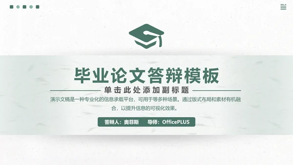 简约清新毕业开题答辩PPT模板