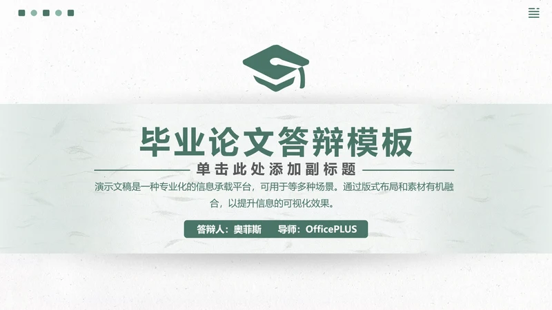 简约清新毕业开题答辩PPT模板