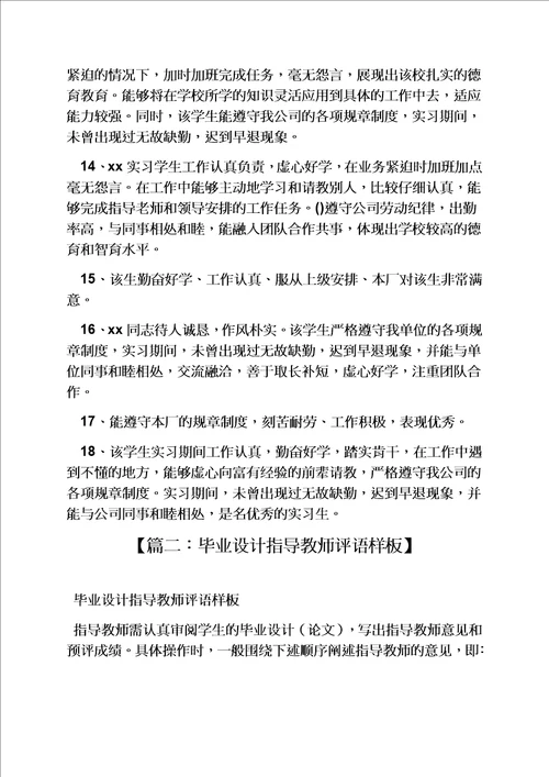 老师作文之建筑指导老师评语