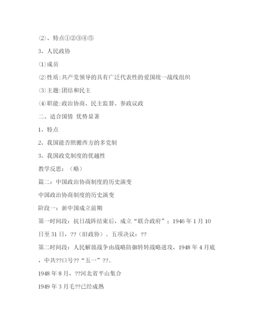 精编之政治协商制度.docx