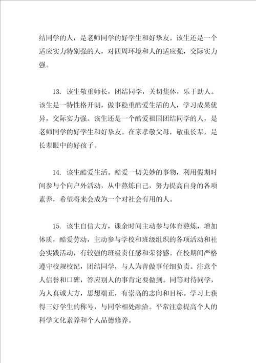 学习鼓励评语