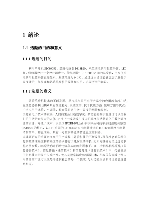 数字温计论文.docx