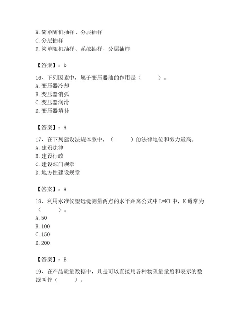 2023年质量员之设备安装质量基础知识考试题库及参考答案b卷