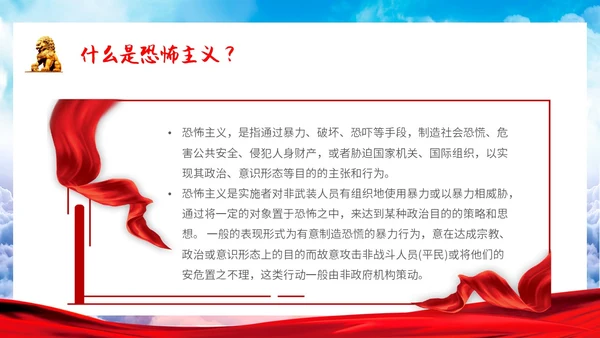 简约清新展板反恐防暴安全小课堂反恐宣传主题PPT模板公益宣传