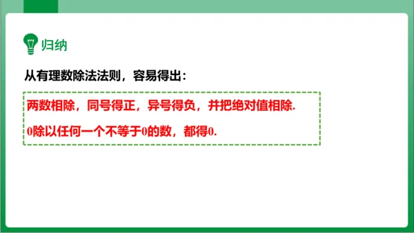 1.4.2 有理数的除法第1课时有理数的除法法则 课件(共21张PPT)【2023秋人教七上数学高效