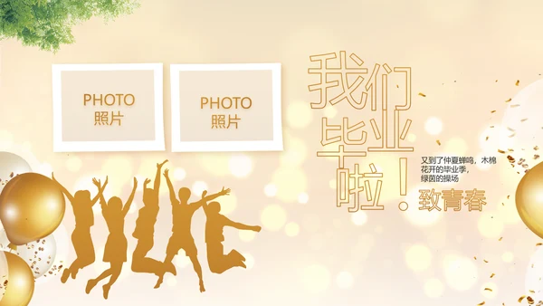 金色梦幻毕业典礼通用动态PPT