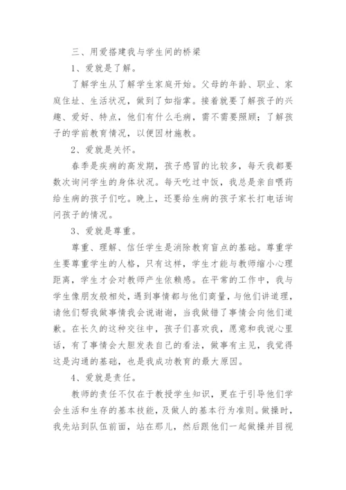 小学班主任班级工作总结.docx