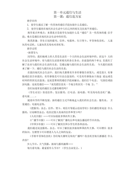 品德与社会四年级下册教案