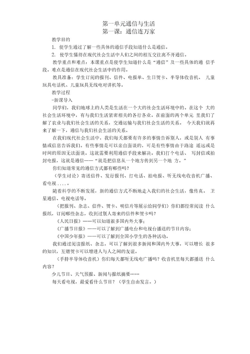 品德与社会四年级下册教案