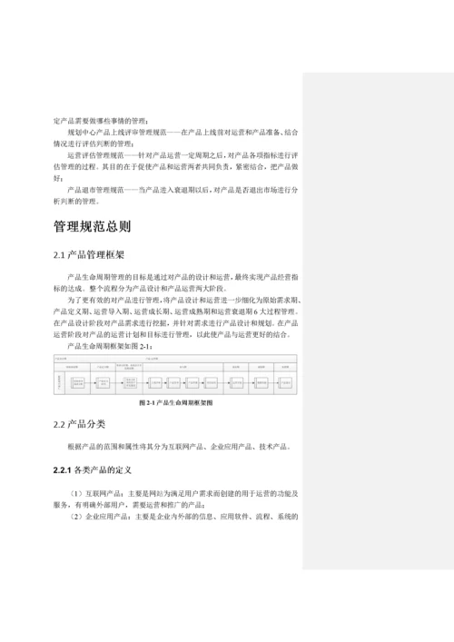 产品生命周期管理规范.docx