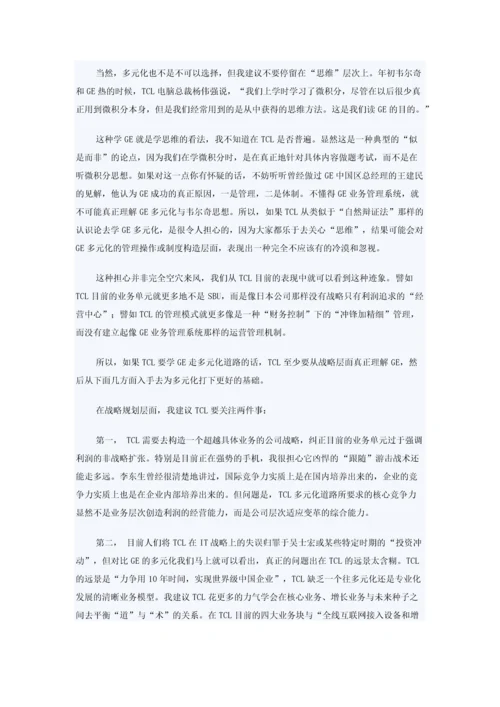 中国名企与世界优秀企业之间差距在哪.docx