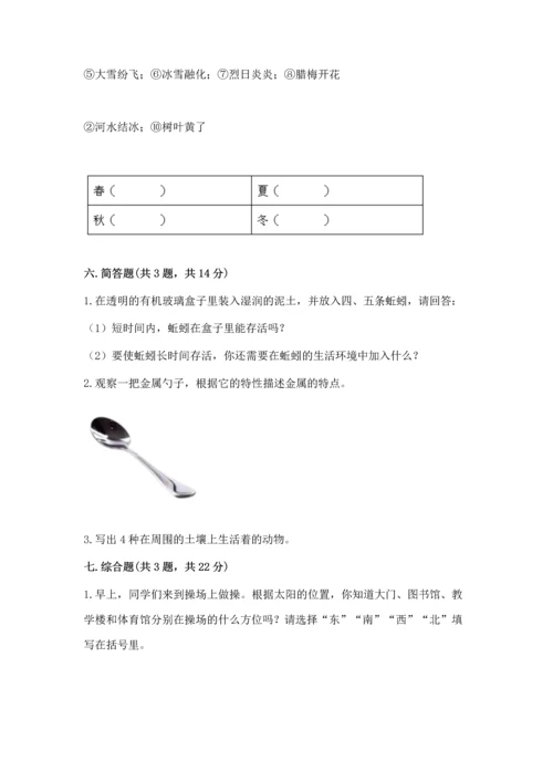 教科版二年级上册科学期末测试卷（名师推荐）.docx