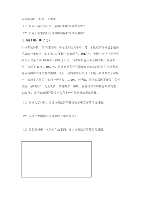 六年级下册道德与法治第二单元 爱护地球 共同责任 测试卷含答案【b卷】.docx