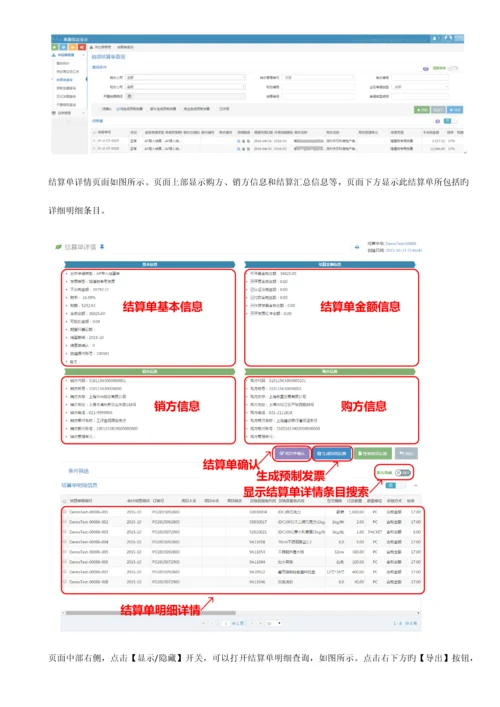 发票管理及供应链协同平台使用操作手册航信版供应商.docx