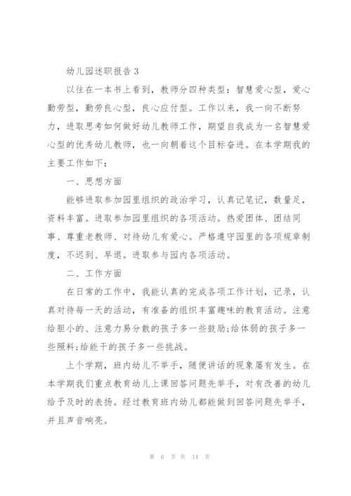 幼儿园教师述职自纠报告.docx