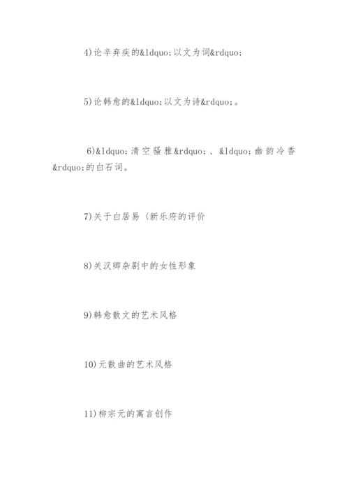 汉语言文学专业本科毕业论文提纲.docx