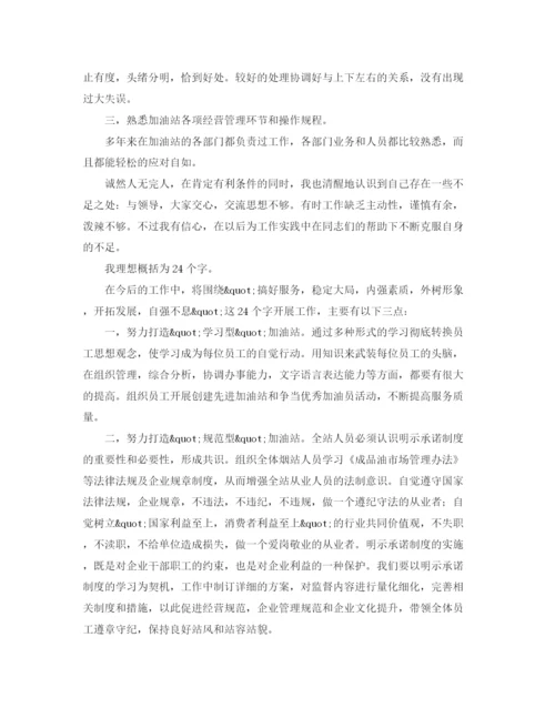 精编之加油站班组长竞聘的演讲稿范文.docx