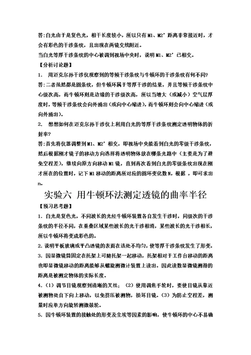 大学物理实验预习及思考题答案模板