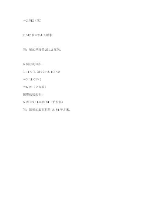 冀教版六年级下册数学期末测试卷（历年真题）.docx