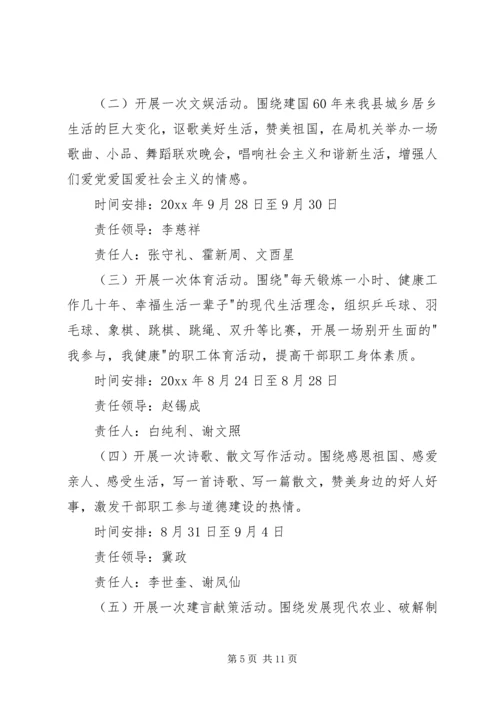 迎国庆文体活动方案.docx