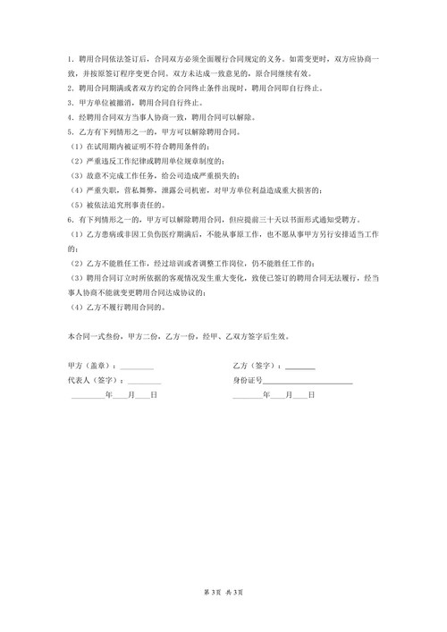 聘用合同简单版