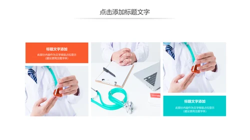 简约医疗医学研究学术研究动态PPT模板