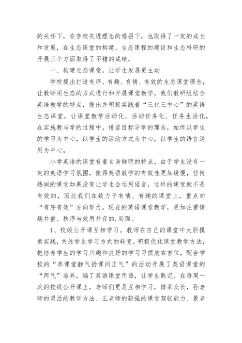 2023小学英语教研组工作总结_1.docx
