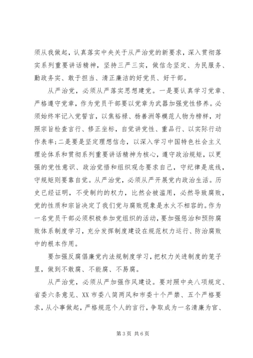 学习从严治党心得3篇.docx