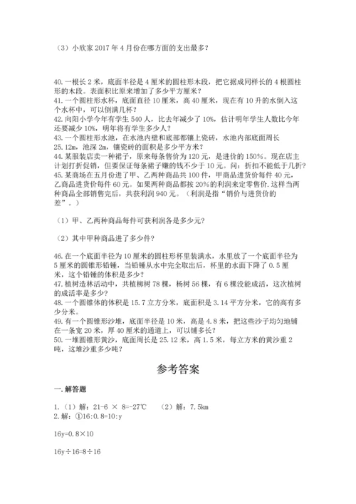 六年级小升初数学应用题50道及答案（有一套）.docx