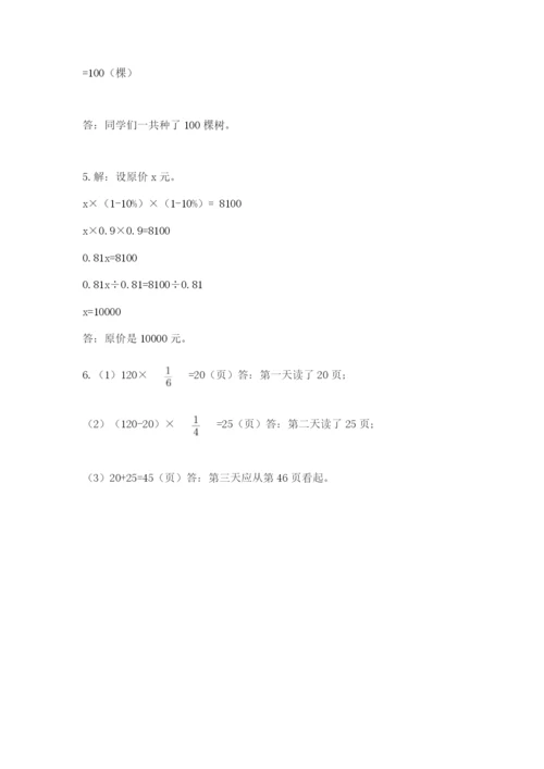 2022六年级上册数学期末考试试卷含答案（巩固）.docx