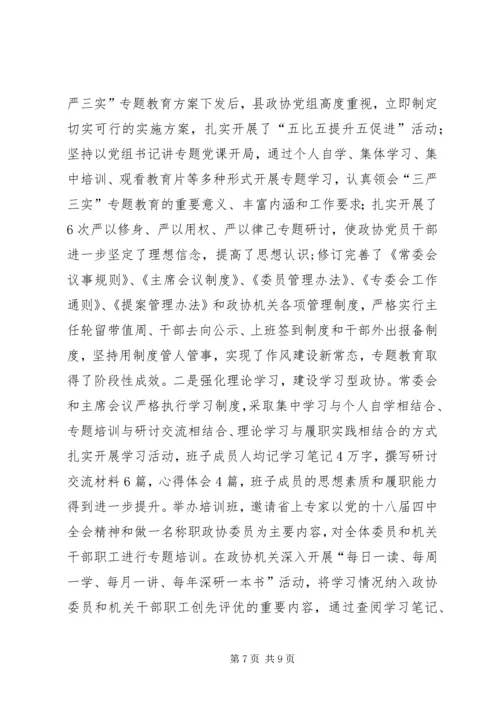 县政协领导班子XX年度工作自查报告.docx