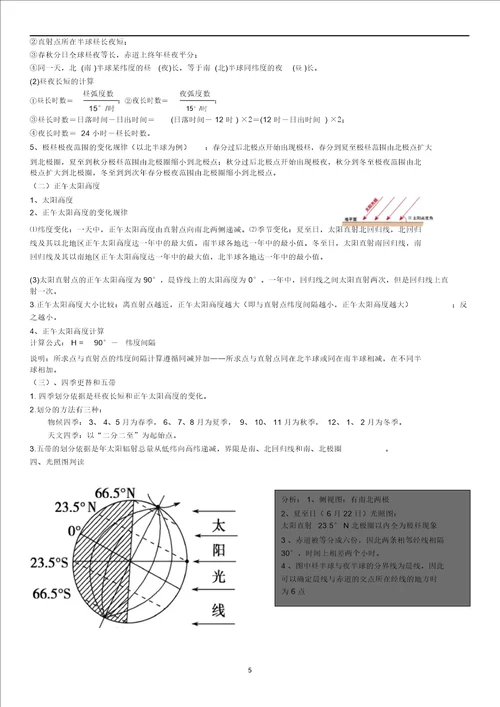 湘教版高中地理必修一知识点总结