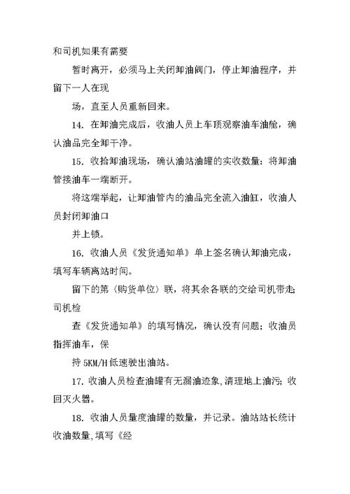 加油站计量管理制度