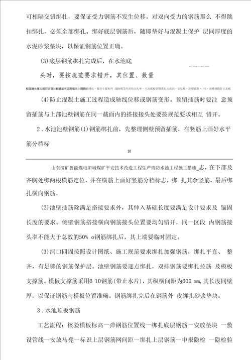 生产消防泵房施工措施正文