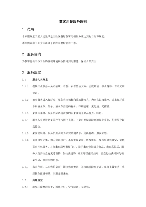 宾馆连锁酒店管理重点标准.docx