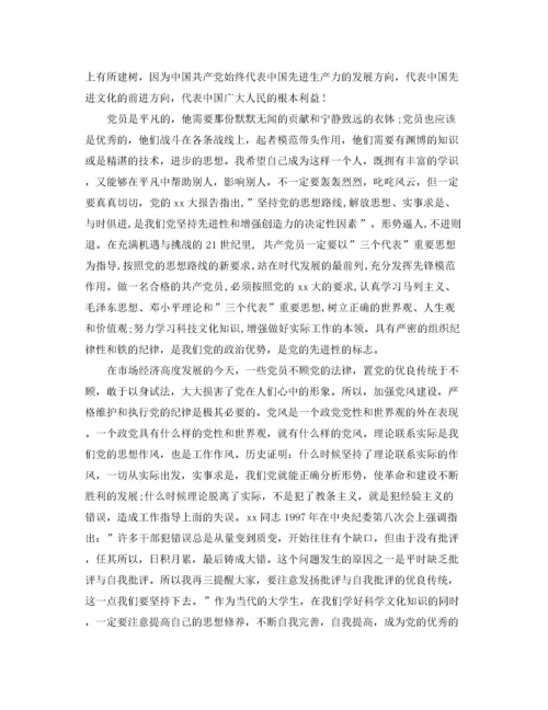 党员的思想汇报范文3篇（精品范文）.docx