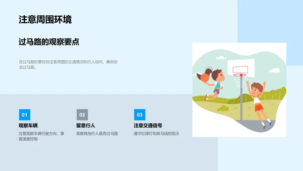 儿童交通安全教育PPT模板