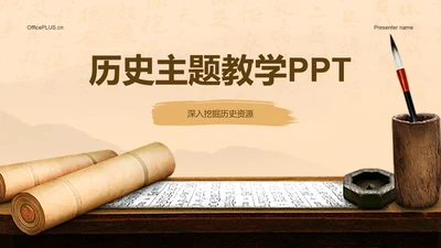 橙色复古风历史主题教学PPT模板