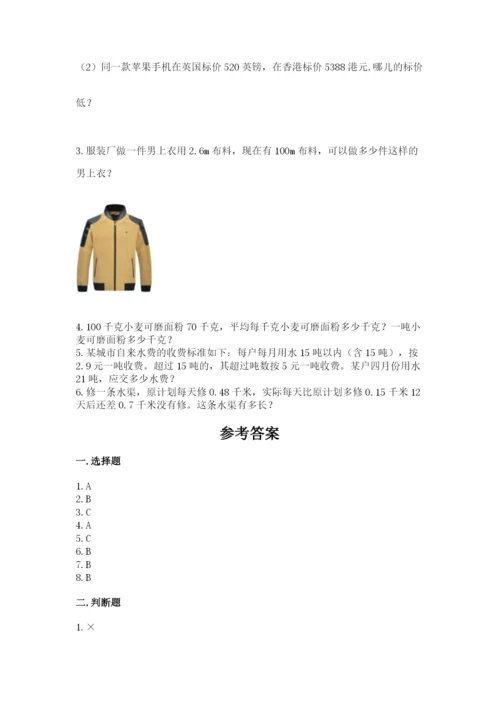 人教版小学五年级数学上册期中测试卷精品【典优】.docx